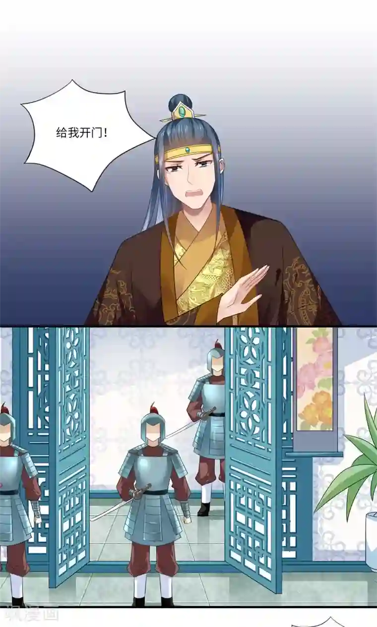 倾世医妃要休夫第87话 捉奸采薇宫！