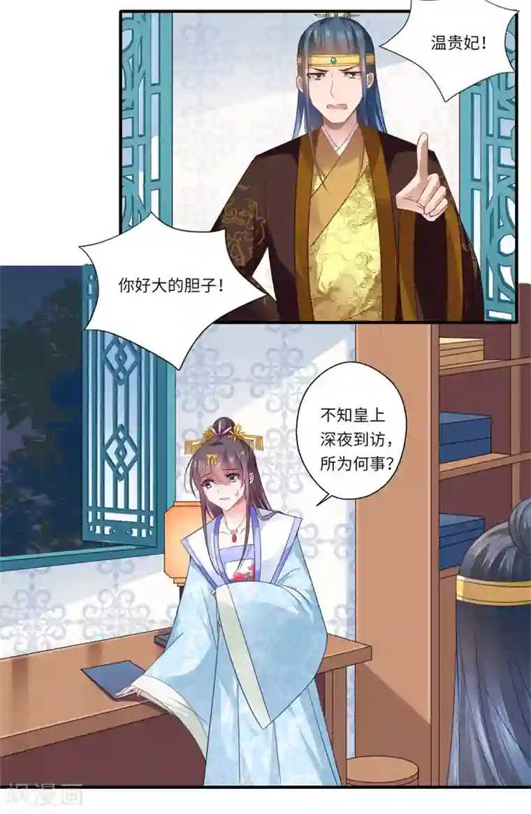 倾世医妃要休夫第87话 捉奸采薇宫！