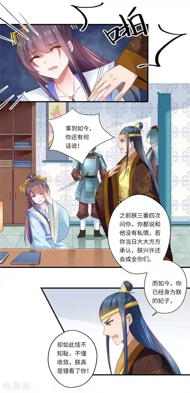 倾世医妃要休夫第87话 捉奸采薇宫！