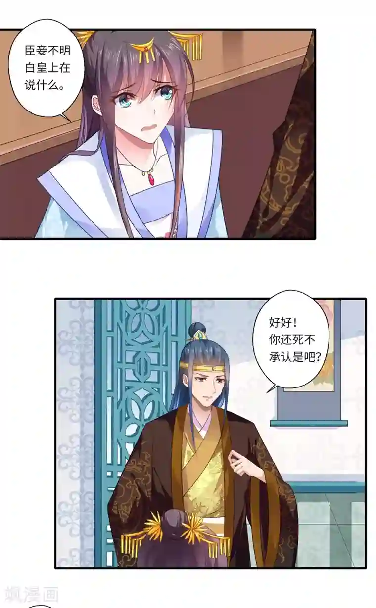 倾世医妃要休夫第87话 捉奸采薇宫！