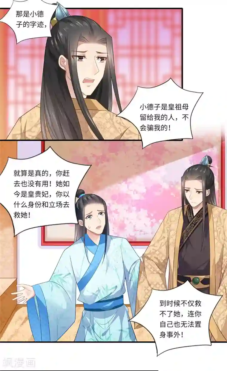 倾世医妃要休夫第87话 捉奸采薇宫！