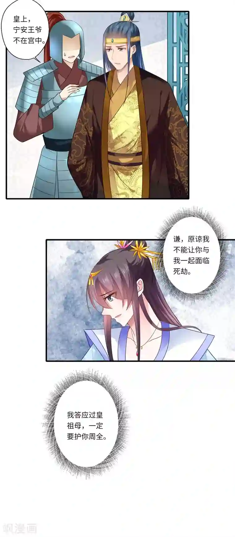 倾世医妃要休夫第87话 捉奸采薇宫！