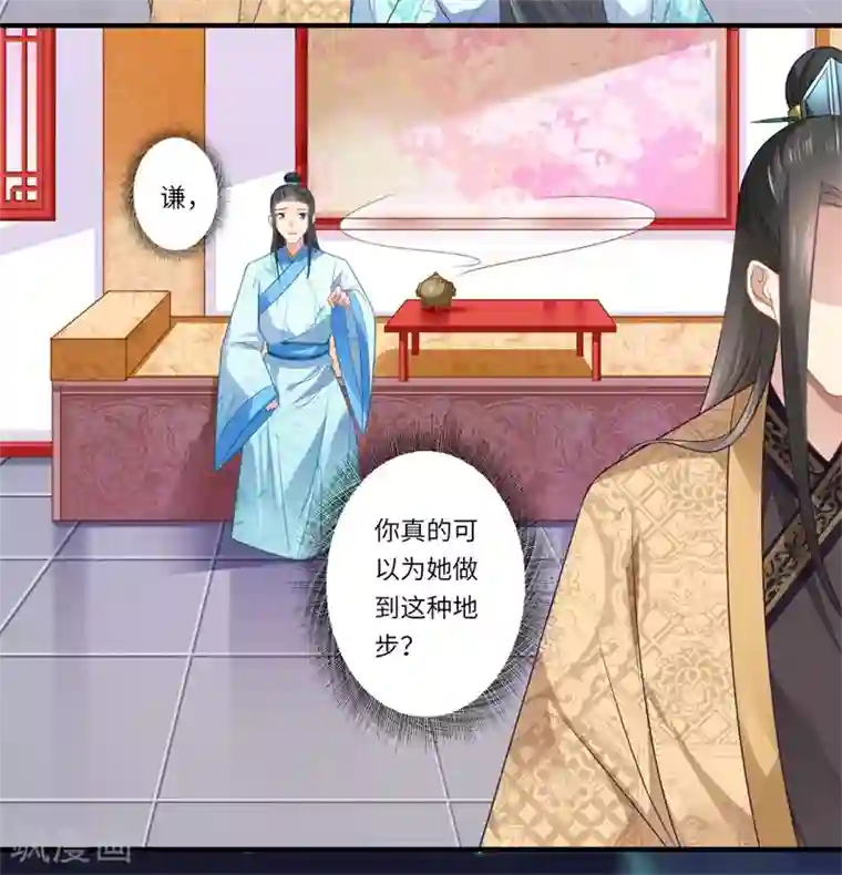 倾世医妃要休夫第87话 捉奸采薇宫！