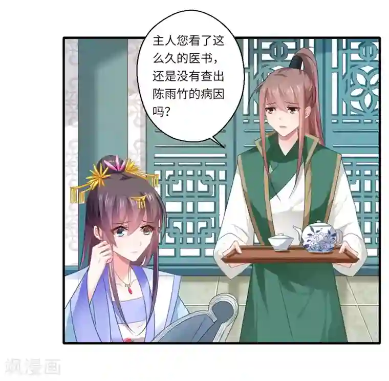 倾世医妃要休夫第87话 捉奸采薇宫！