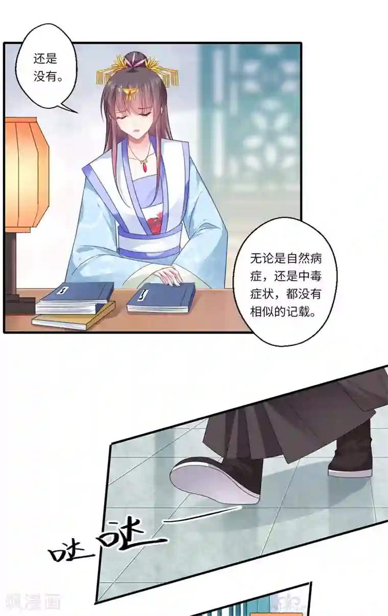倾世医妃要休夫第87话 捉奸采薇宫！