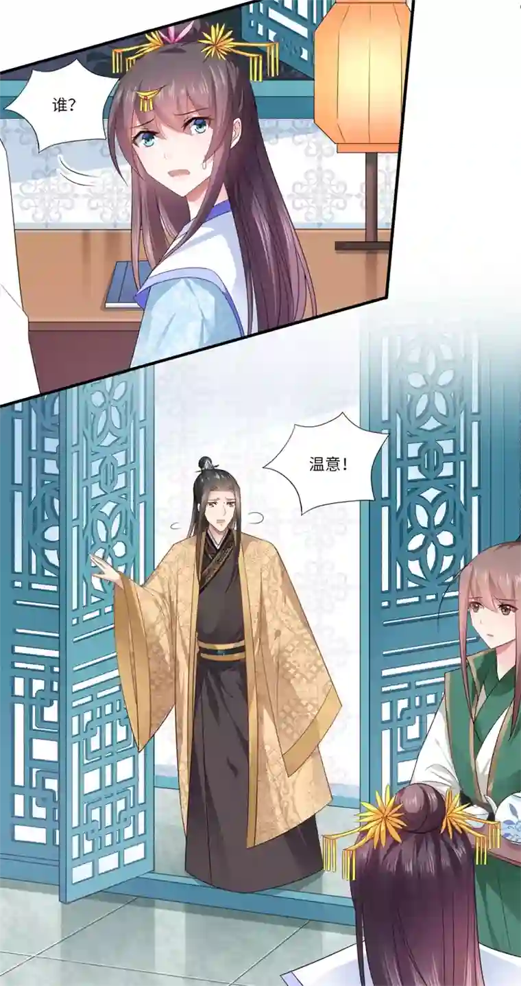 倾世医妃要休夫第87话 捉奸采薇宫！