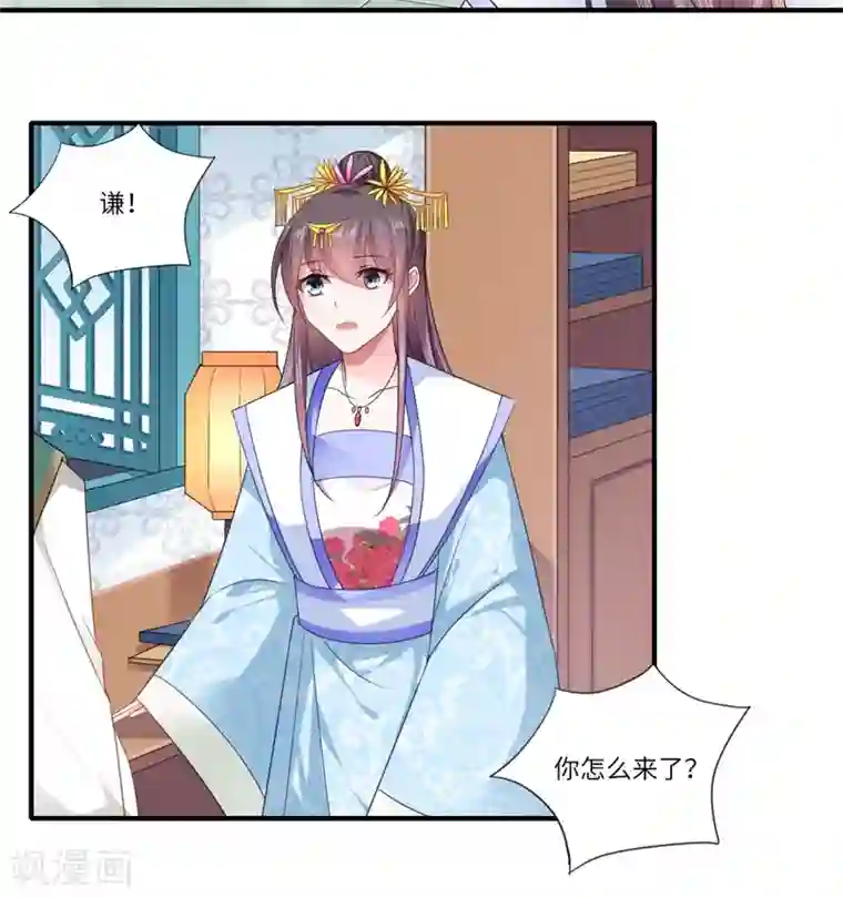 倾世医妃要休夫第87话 捉奸采薇宫！