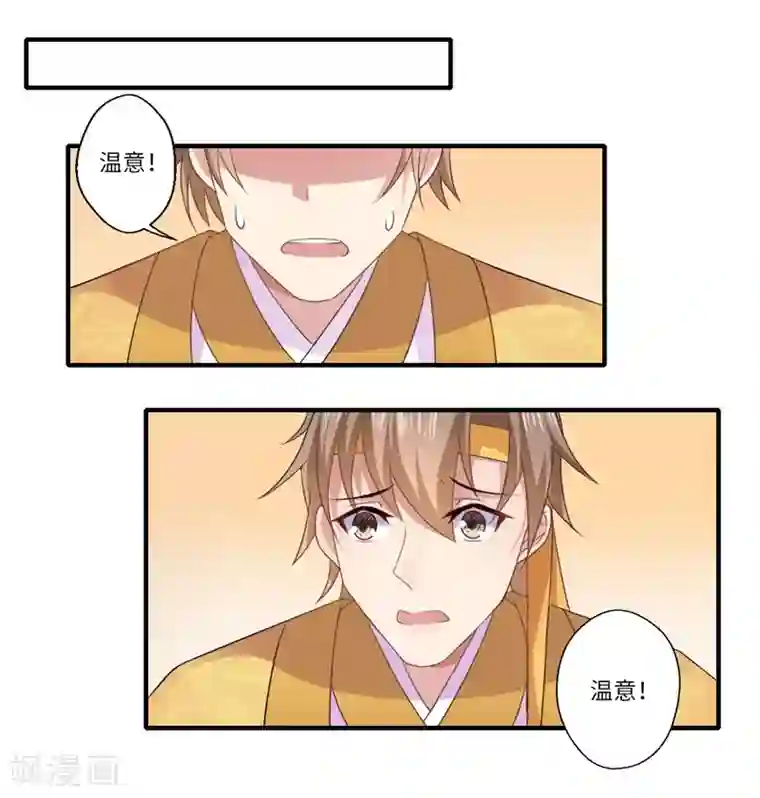 倾世医妃要休夫第88话 温意弑君