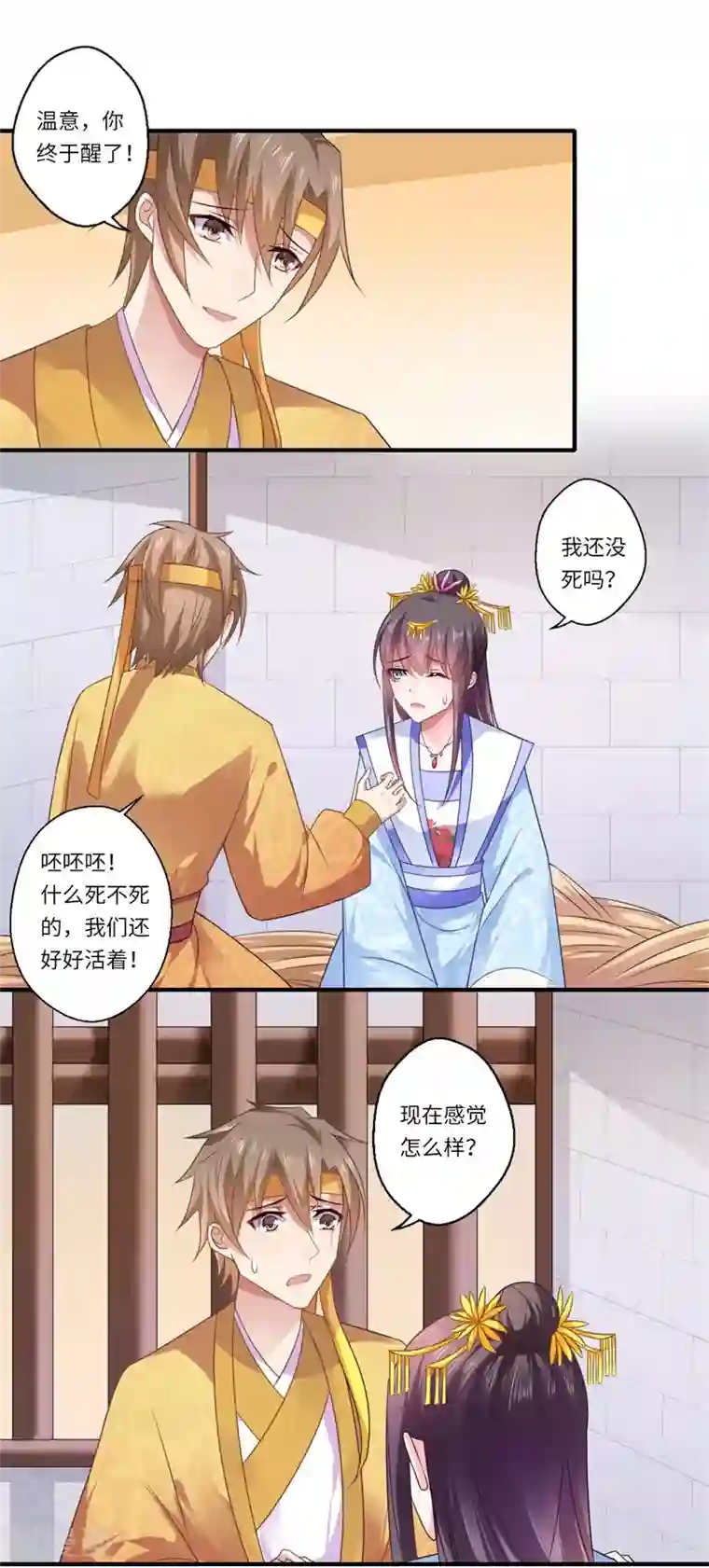 倾世医妃要休夫第88话 温意弑君