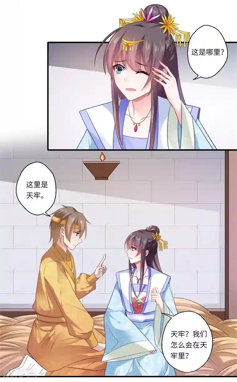 倾世医妃要休夫第88话 温意弑君