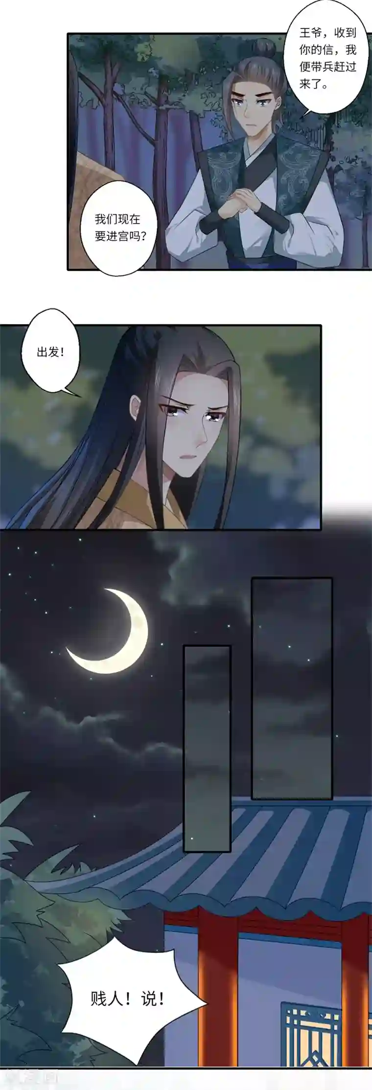 倾世医妃要休夫第88话 温意弑君