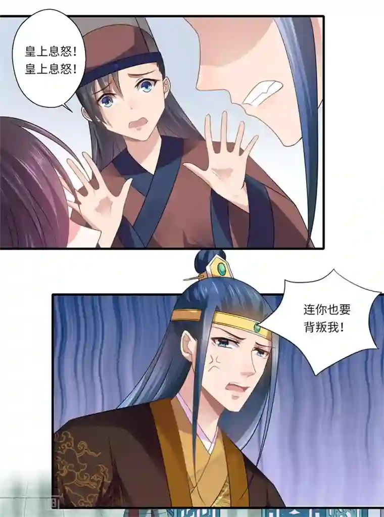 倾世医妃要休夫第88话 温意弑君