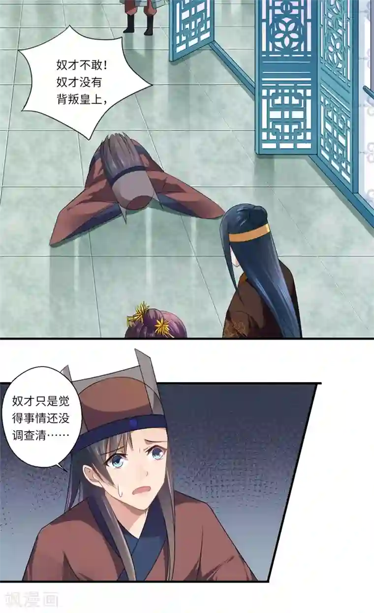 倾世医妃要休夫第88话 温意弑君