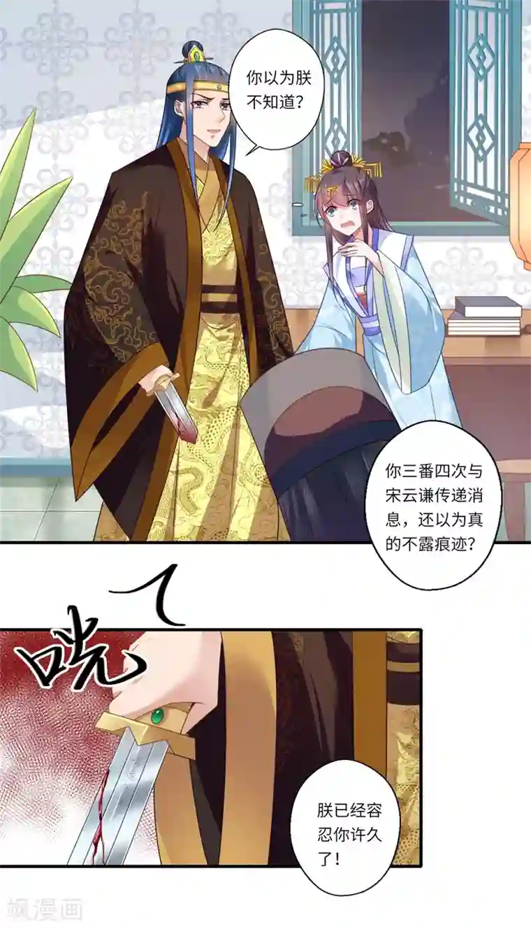 倾世医妃要休夫第88话 温意弑君