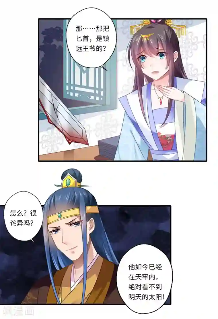 倾世医妃要休夫第88话 温意弑君
