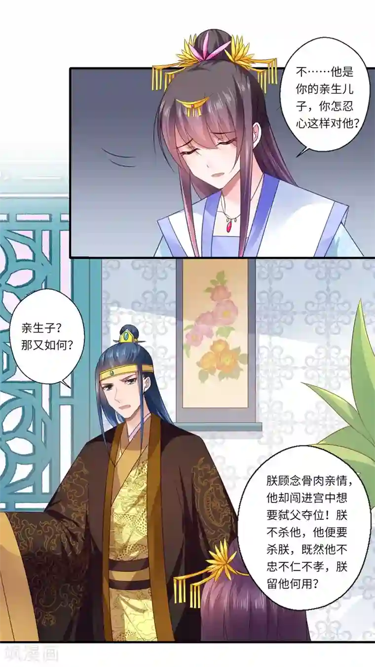 倾世医妃要休夫第88话 温意弑君