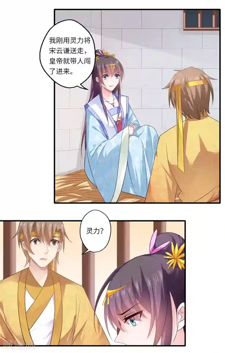 倾世医妃要休夫第89话 逼宫谋反