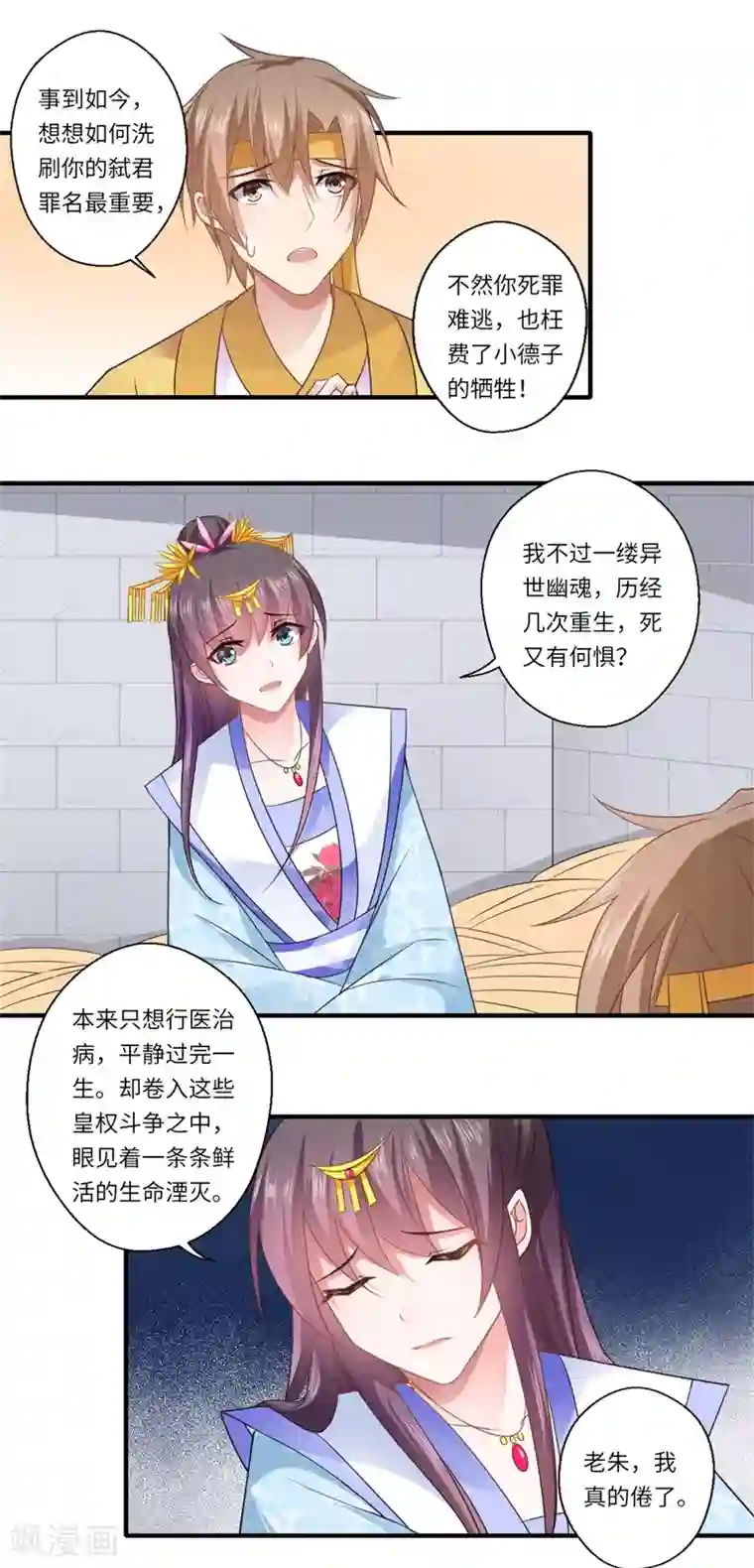 倾世医妃要休夫第89话 逼宫谋反