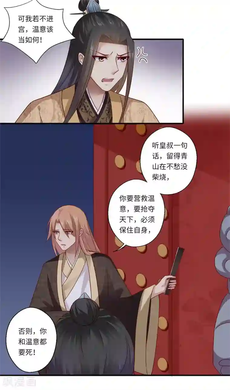 倾世医妃要休夫第89话 逼宫谋反