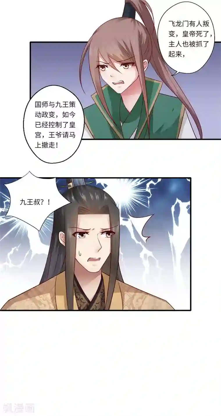 倾世医妃要休夫第89话 逼宫谋反