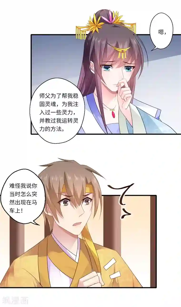 倾世医妃要休夫第89话 逼宫谋反