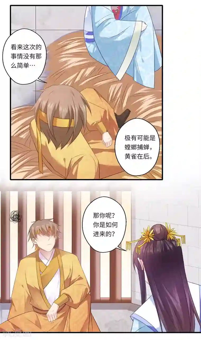 倾世医妃要休夫第89话 逼宫谋反