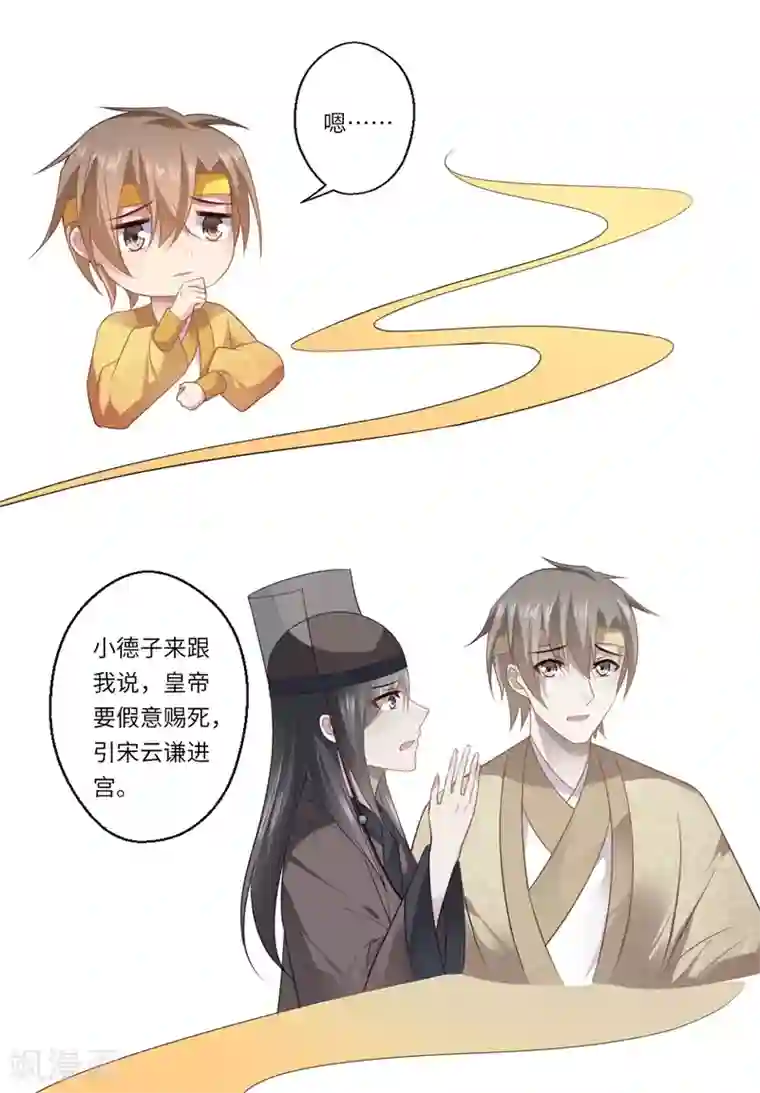 倾世医妃要休夫第89话 逼宫谋反