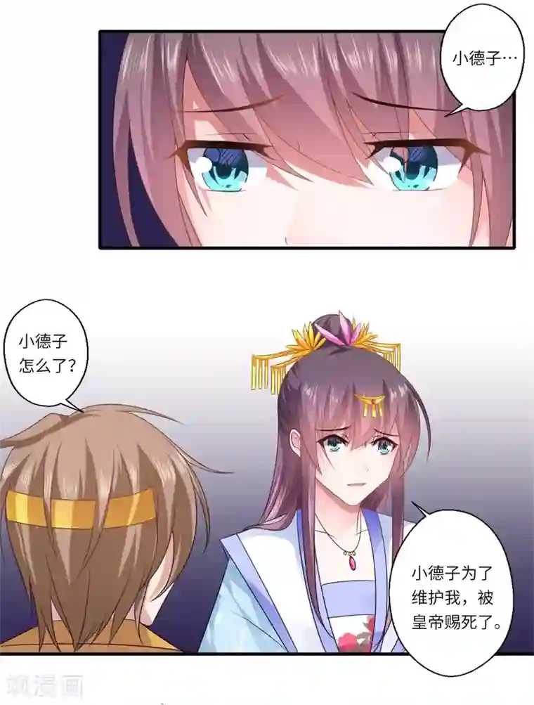 倾世医妃要休夫第89话 逼宫谋反