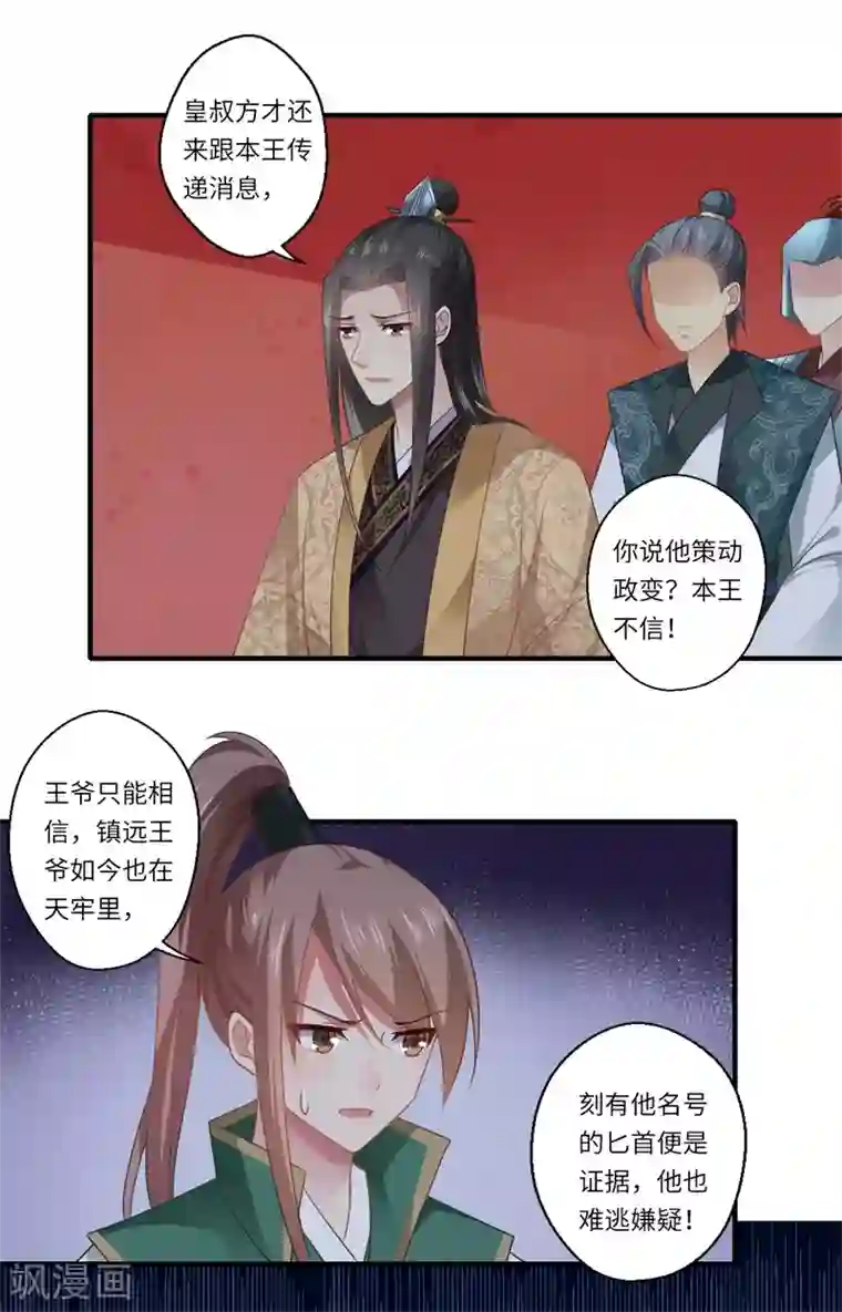 倾世医妃要休夫第90话 云谦登基