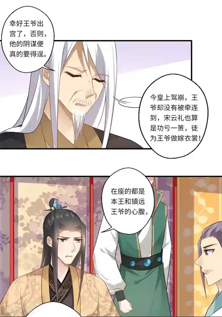 倾世医妃要休夫第90话 云谦登基