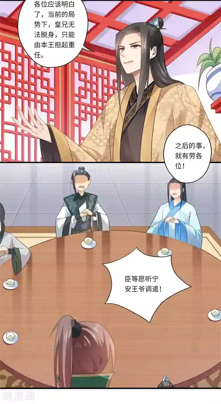 倾世医妃要休夫第90话 云谦登基