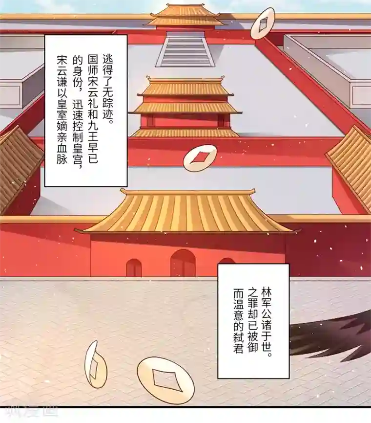 倾世医妃要休夫第90话 云谦登基