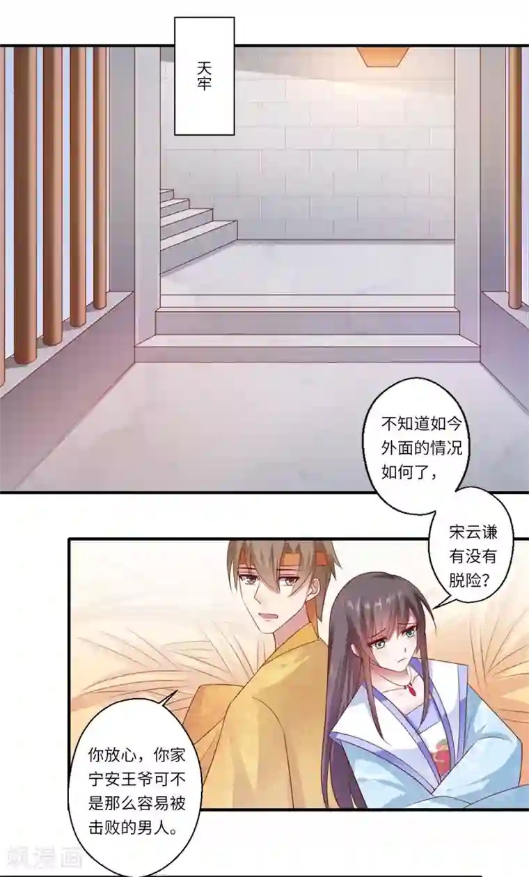 倾世医妃要休夫第90话 云谦登基