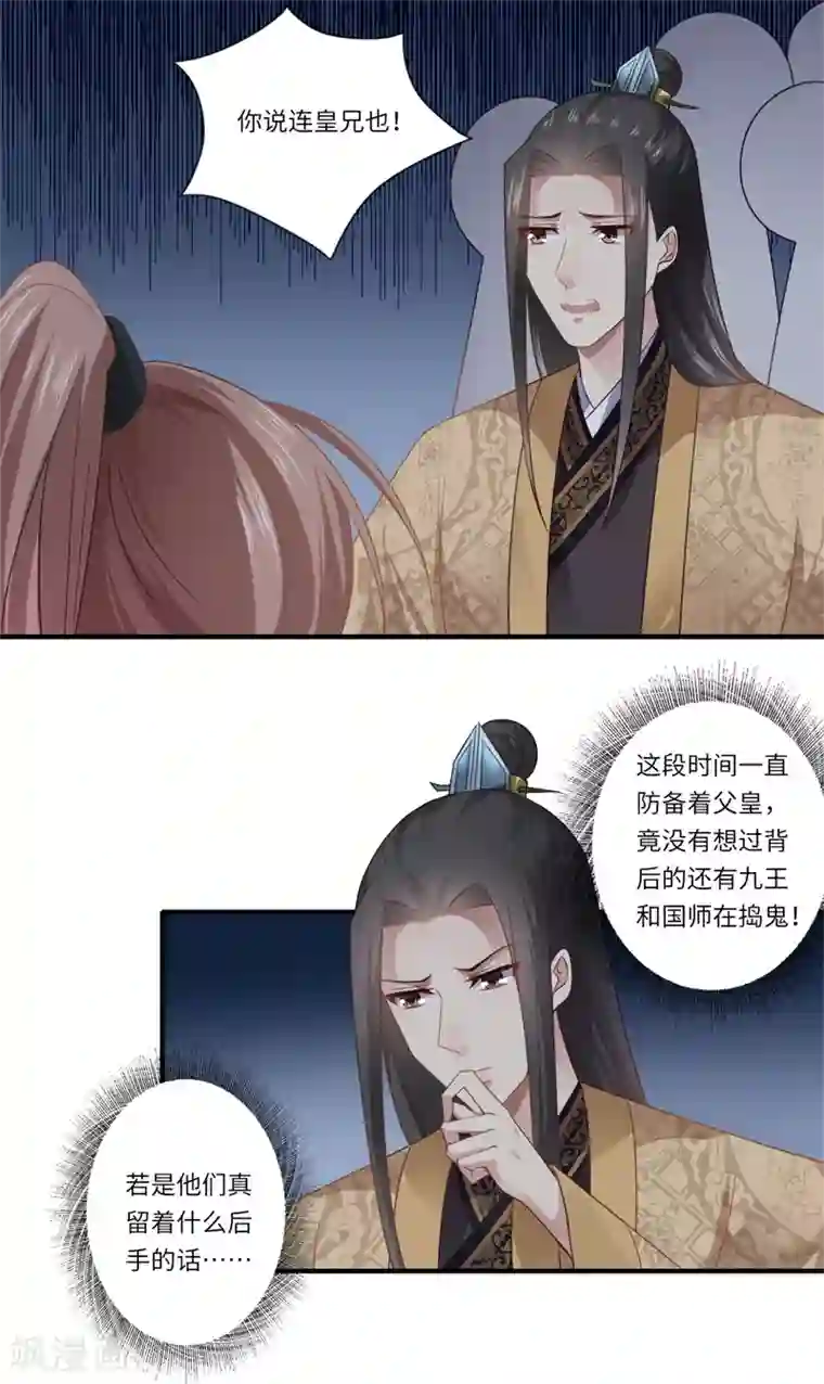 倾世医妃要休夫第90话 云谦登基