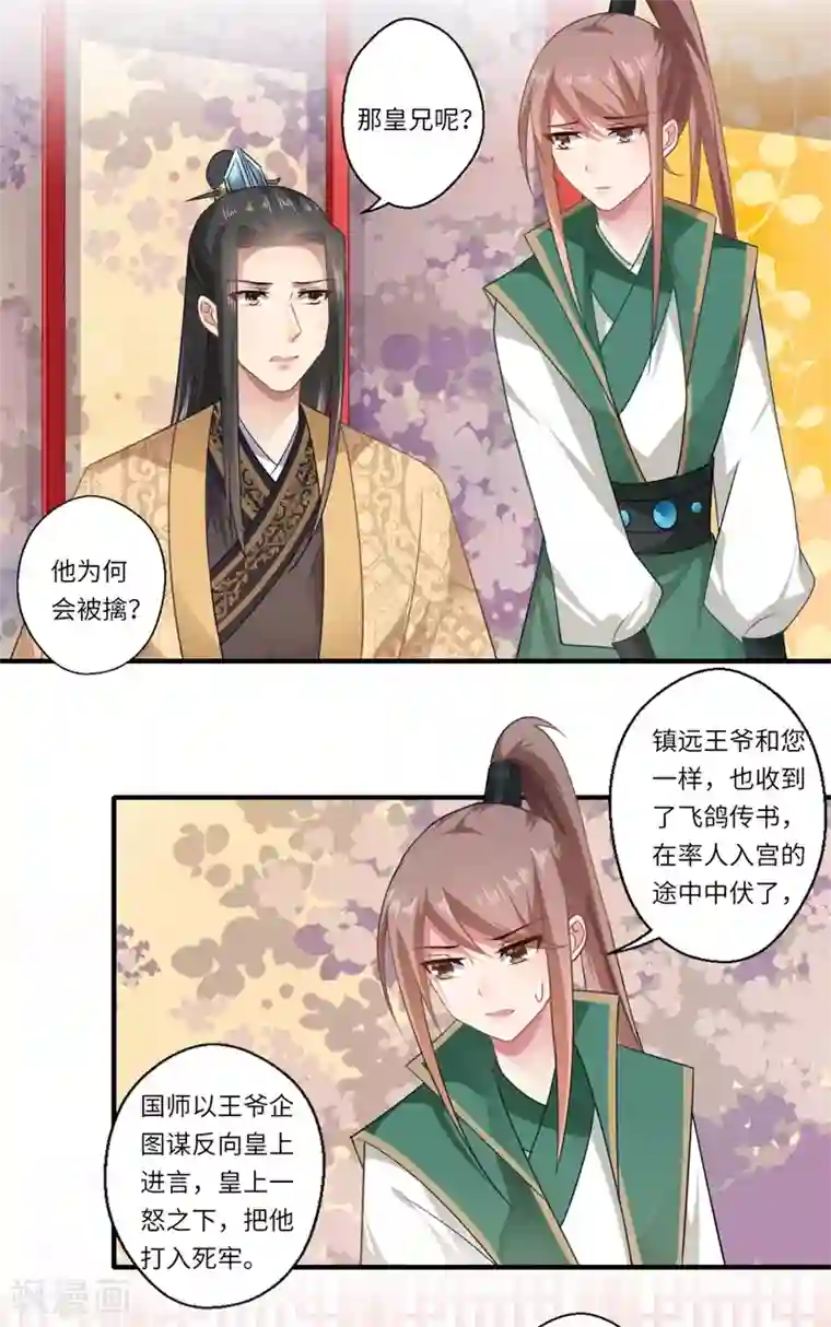 倾世医妃要休夫第90话 云谦登基