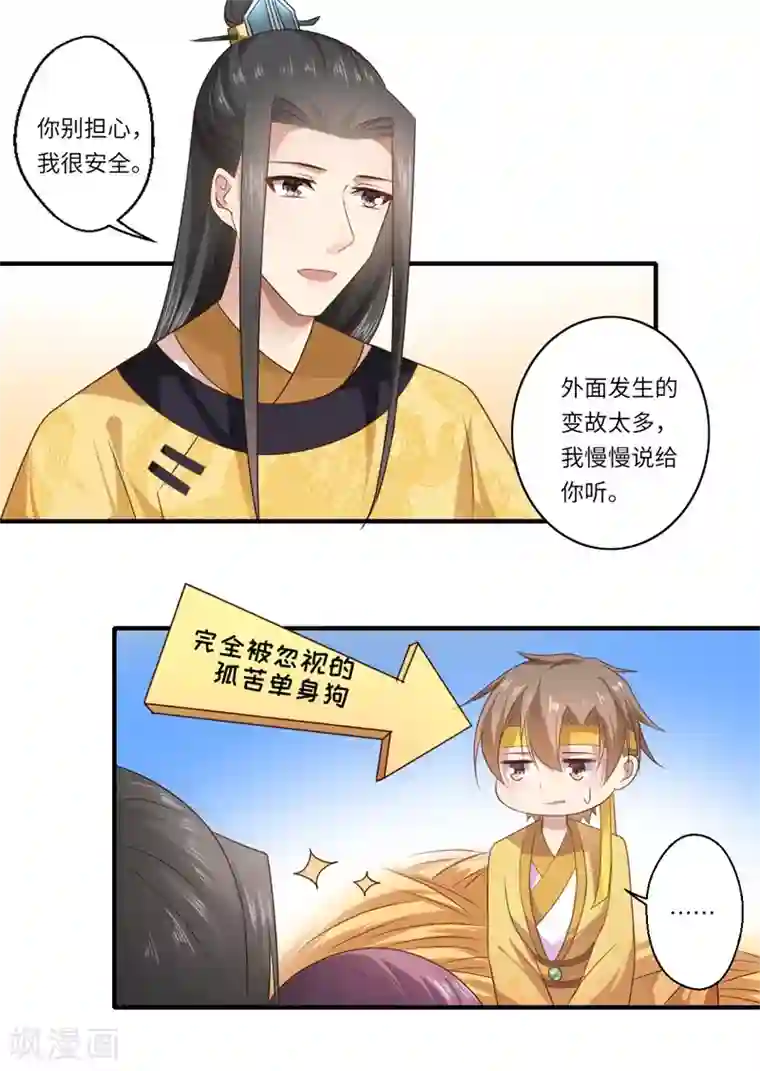 倾世医妃要休夫第91话 新的开始