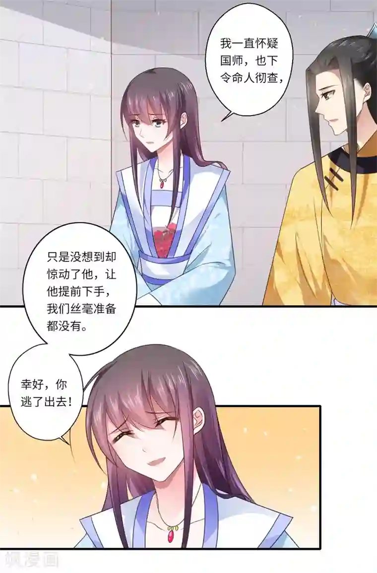 倾世医妃要休夫第91话 新的开始