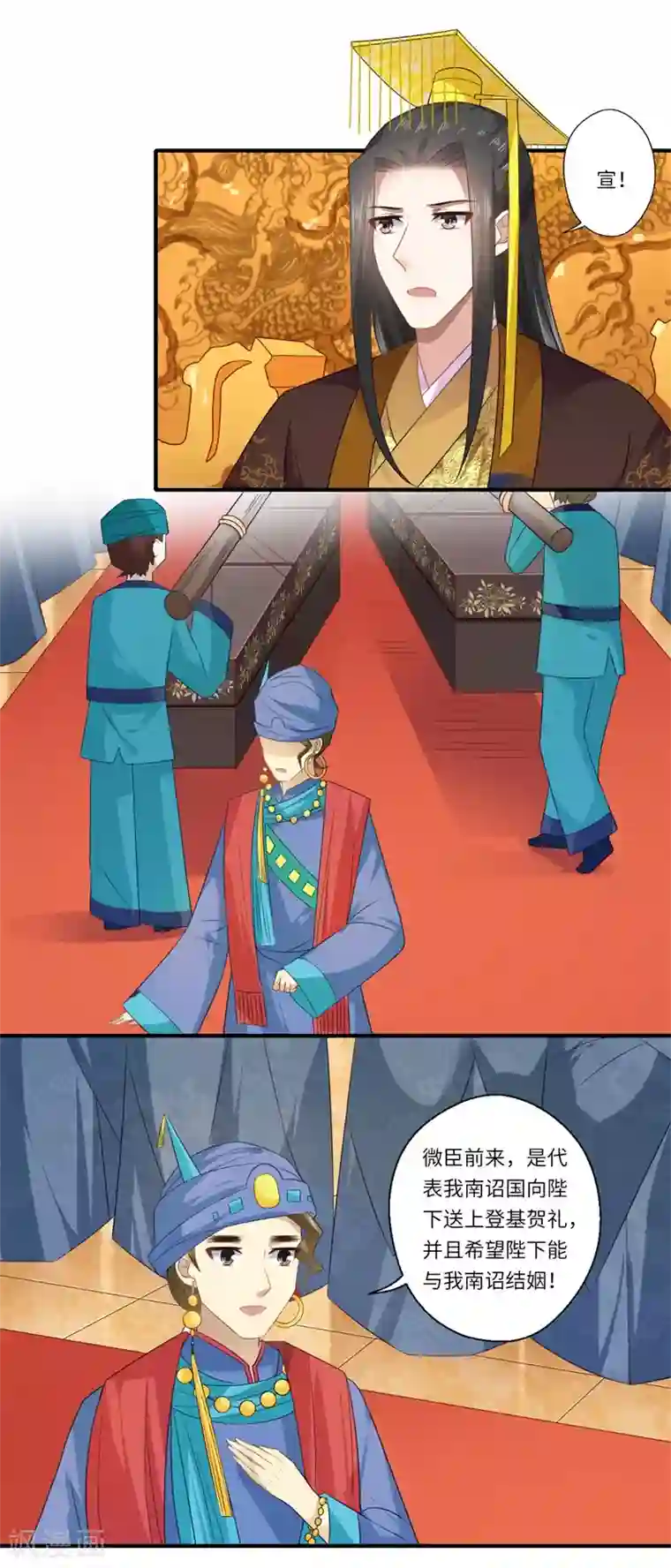 倾世医妃要休夫第92话 南诏和亲