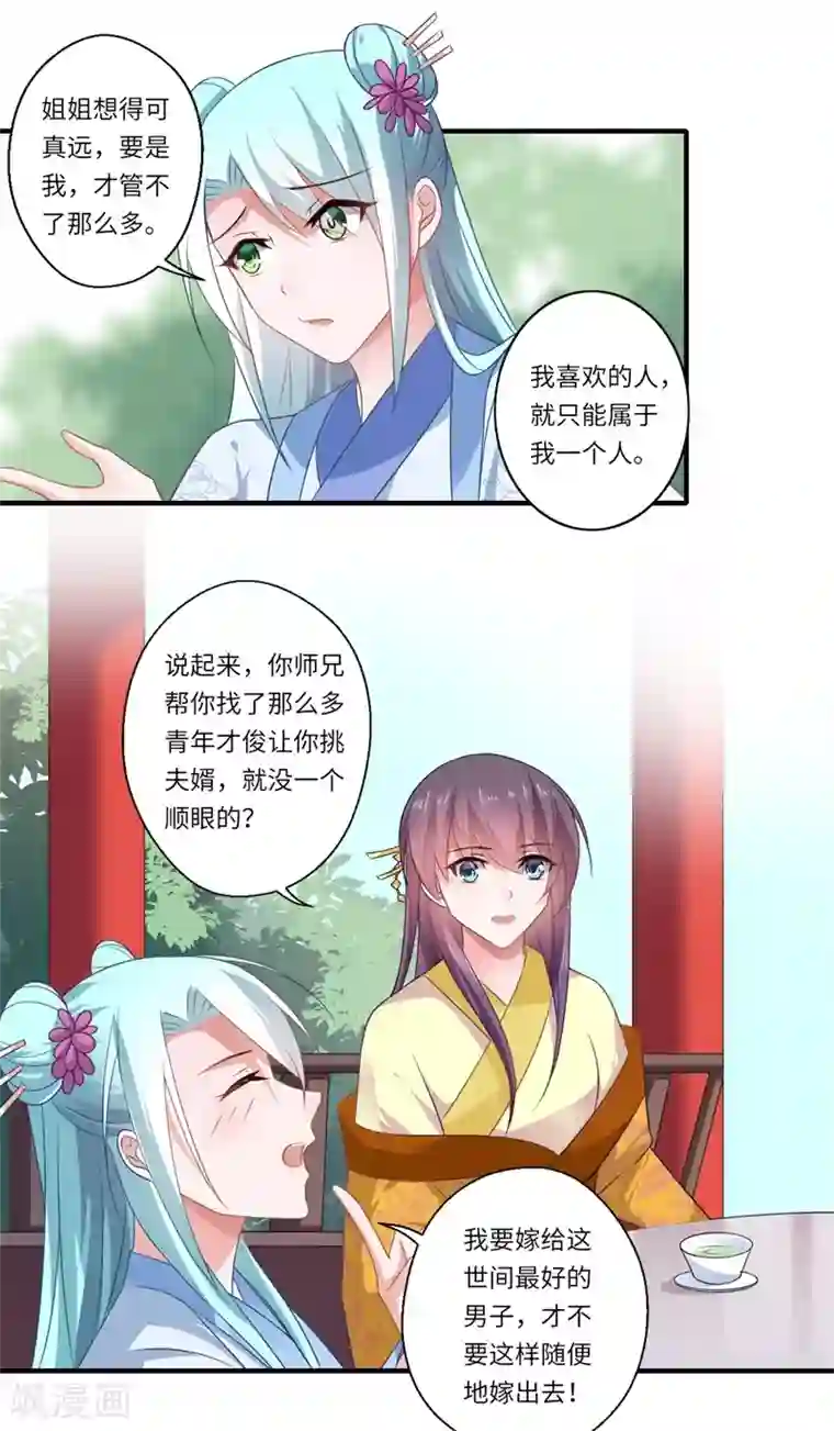 倾世医妃要休夫第92话 南诏和亲