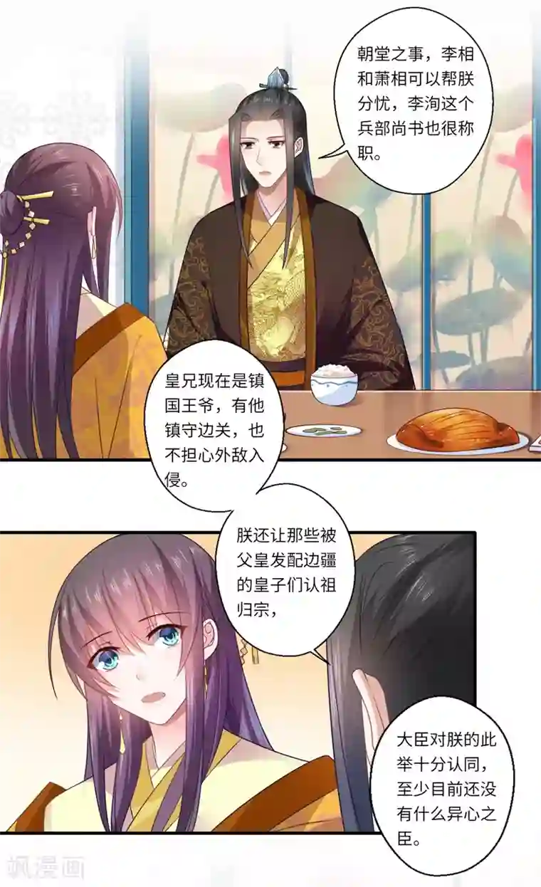 倾世医妃要休夫第92话 南诏和亲