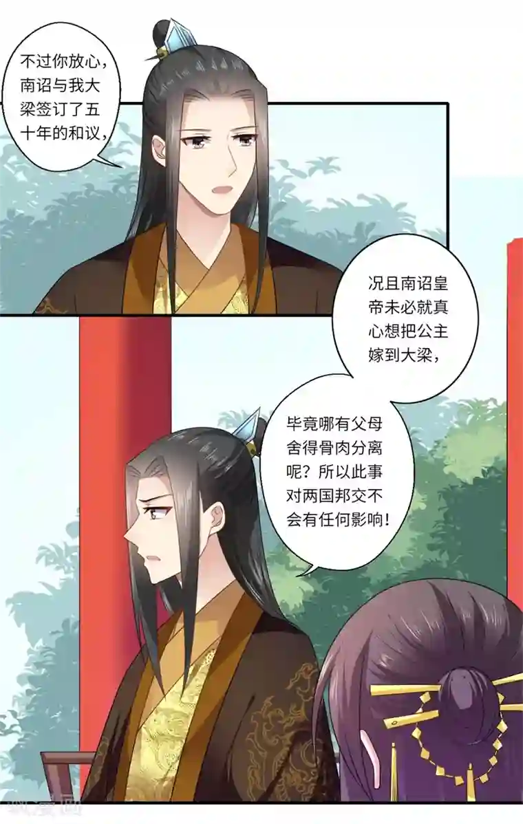 倾世医妃要休夫第93话 红颜祸水