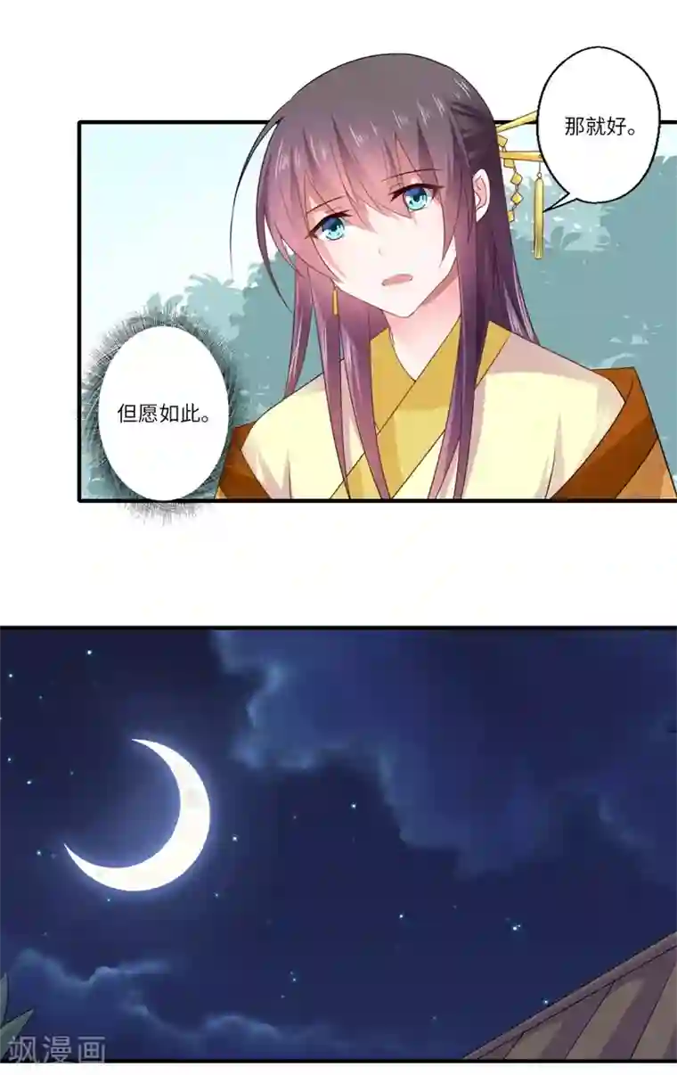 倾世医妃要休夫第93话 红颜祸水