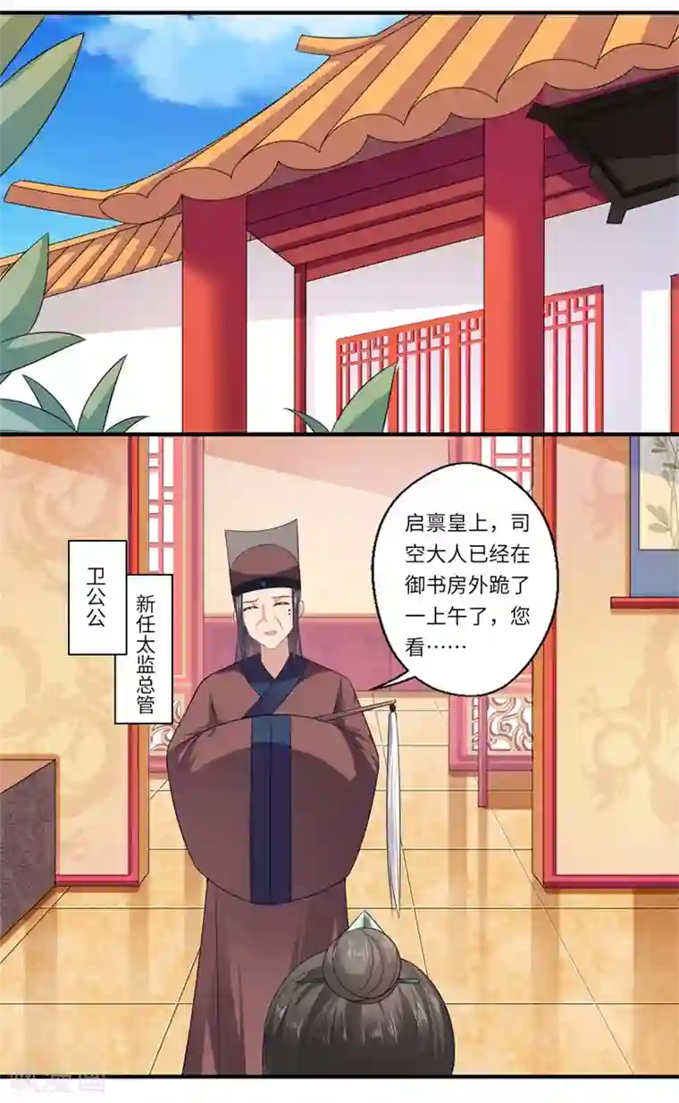 倾世医妃要休夫第93话 红颜祸水