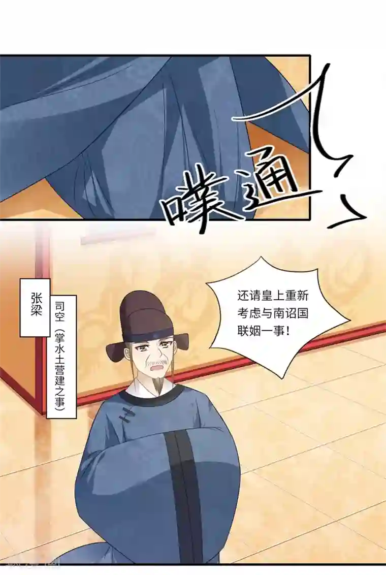 倾世医妃要休夫第93话 红颜祸水