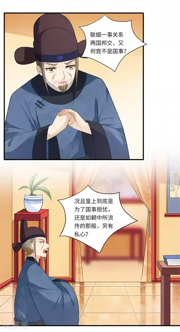 倾世医妃要休夫第93话 红颜祸水