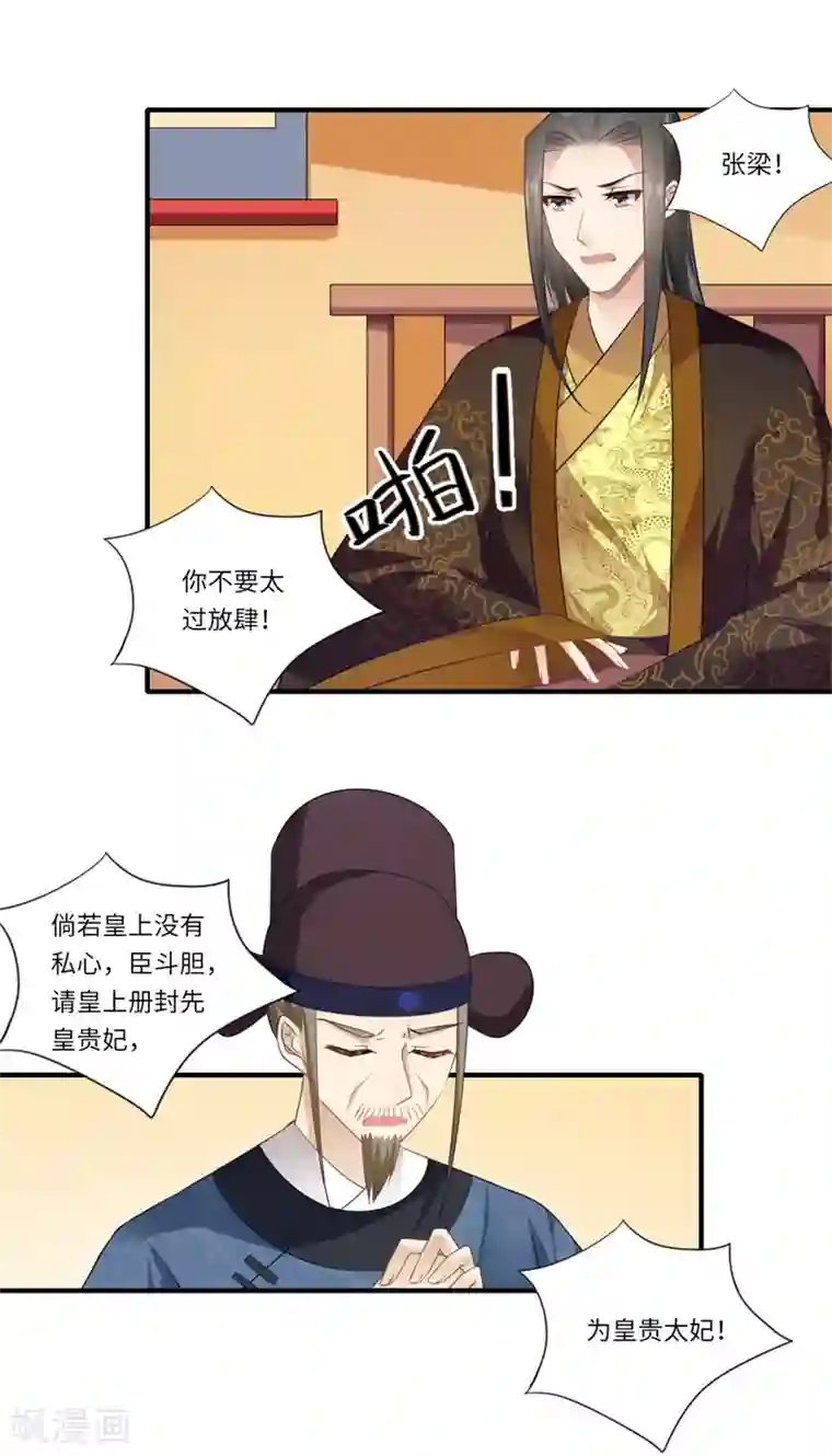 倾世医妃要休夫第93话 红颜祸水