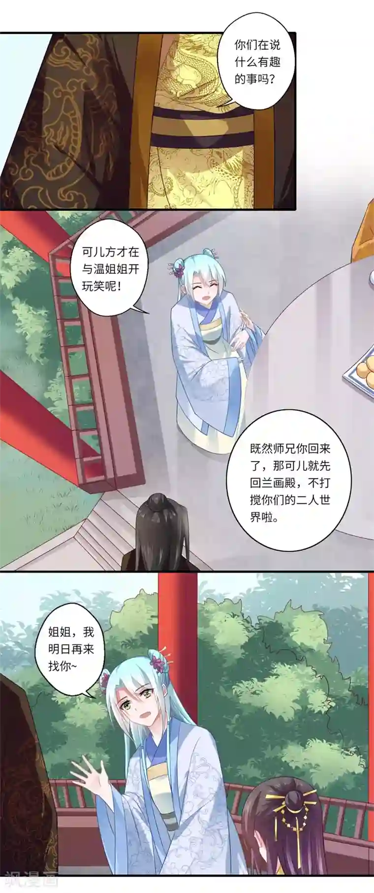 倾世医妃要休夫第93话 红颜祸水