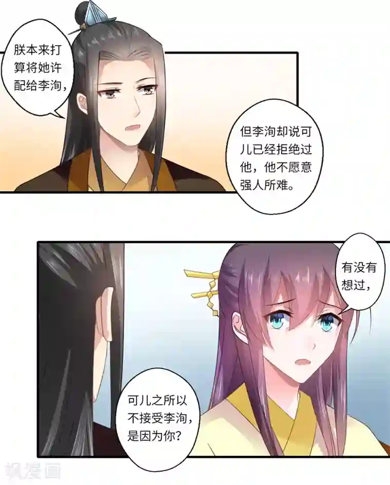 倾世医妃要休夫第93话 红颜祸水