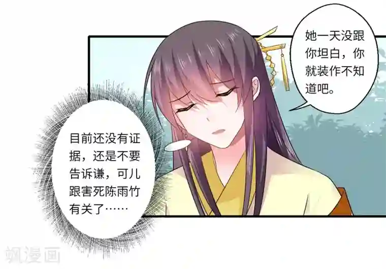 倾世医妃要休夫第93话 红颜祸水