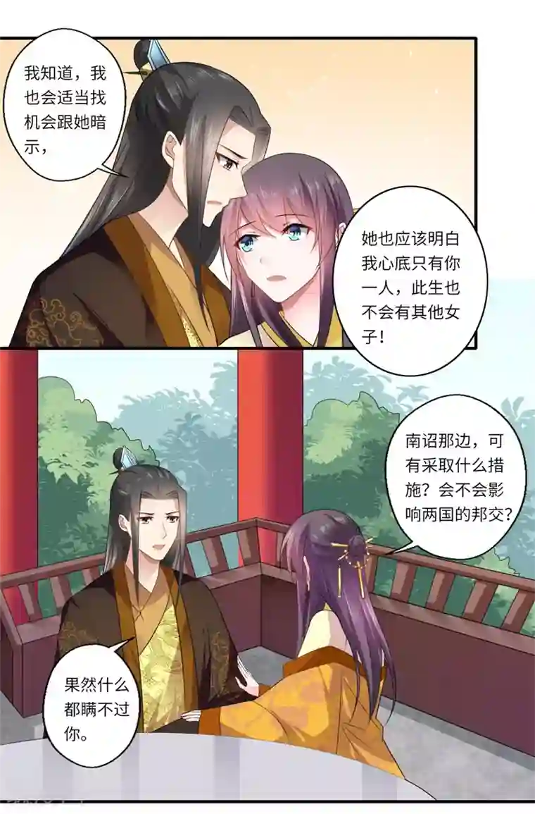 倾世医妃要休夫第93话 红颜祸水